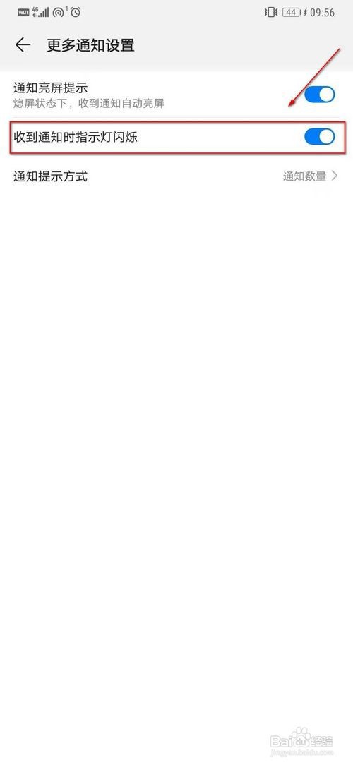 华为mate20Pro怎么设置收到通知时指示灯闪烁