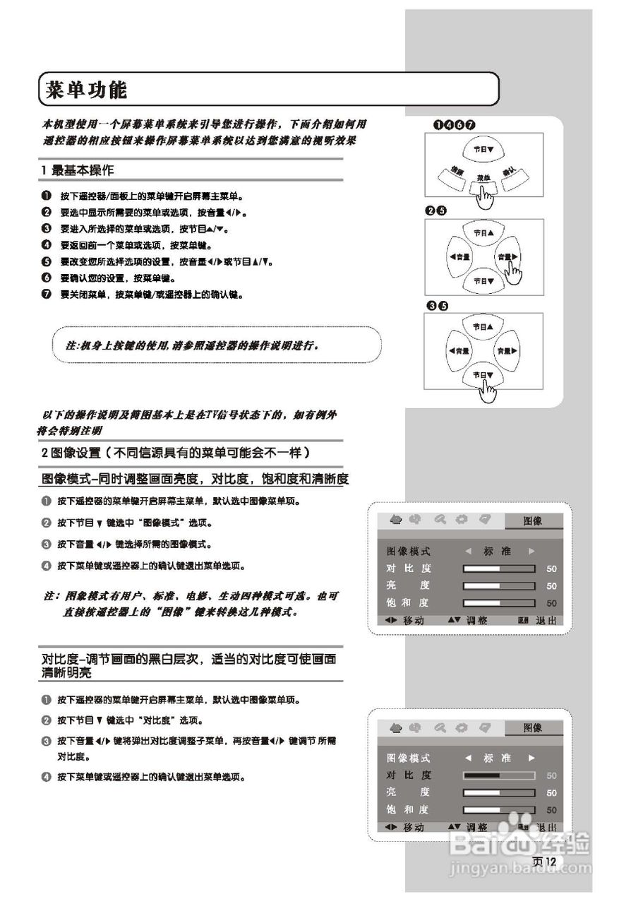TCL王牌L19M9液晶彩电使用说明书:[2]