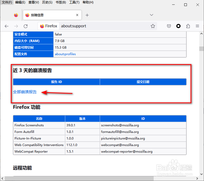 火狐浏览器怎么查看崩溃报告分析崩溃原因