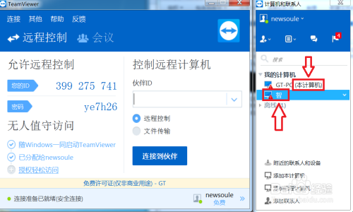 如何用TeamViewer实现免输对端ID的无人值守访问