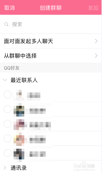 手机QQ怎么创建多人讨论组（完成）