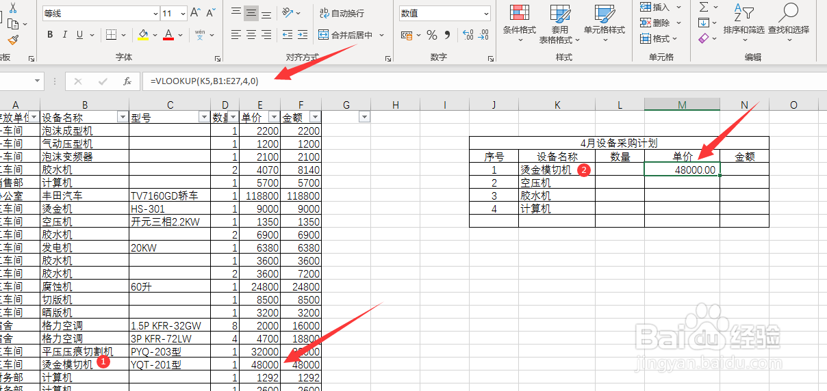 VLOOKUP函数的基本用法