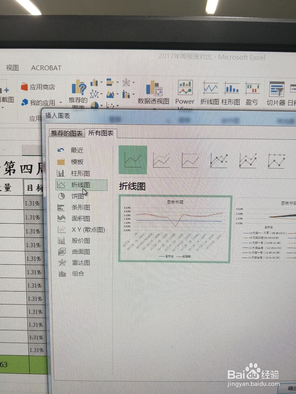 Excel表格里怎样插入折线图