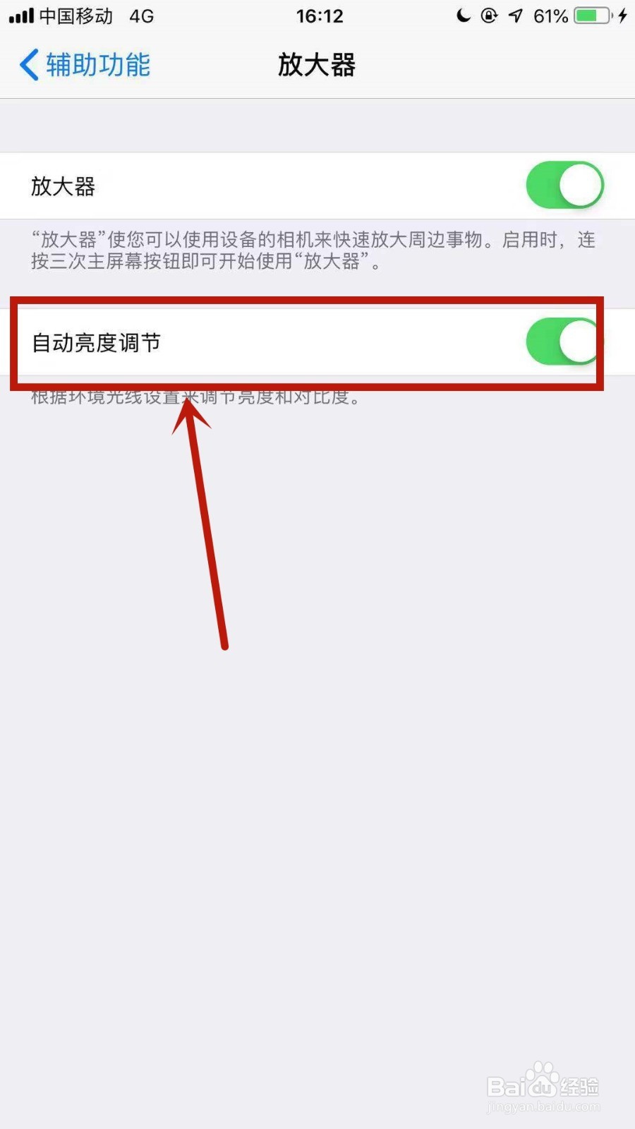 如何成功开启苹果手机的自动亮度调节开关