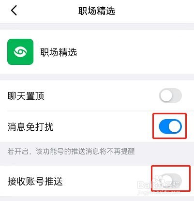 钉钉如何关闭职场精选通知?