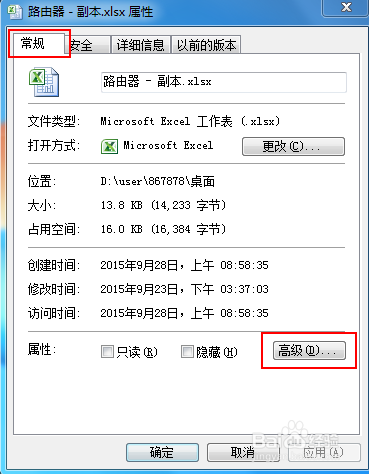 电脑文件的加密方法。