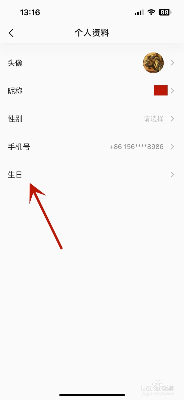 QQ音乐在哪设置生日信息
