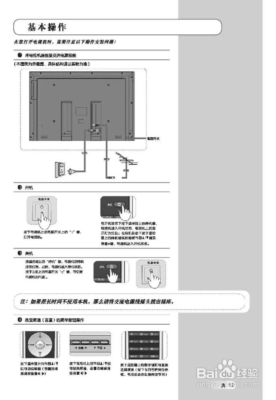 TCL王牌L32M71液晶彩电使用说明书:[2]