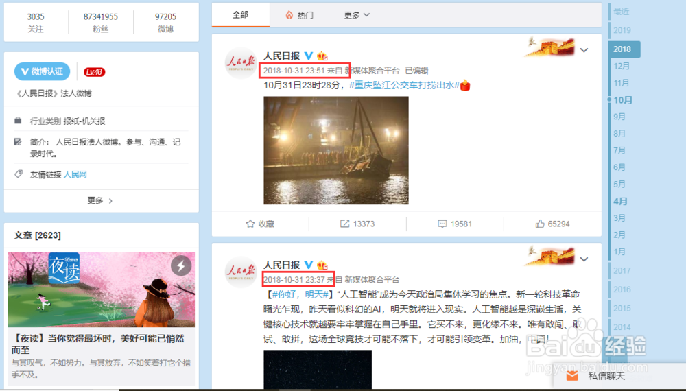 微博怎么看一个人某一天的微博怎么看时间线