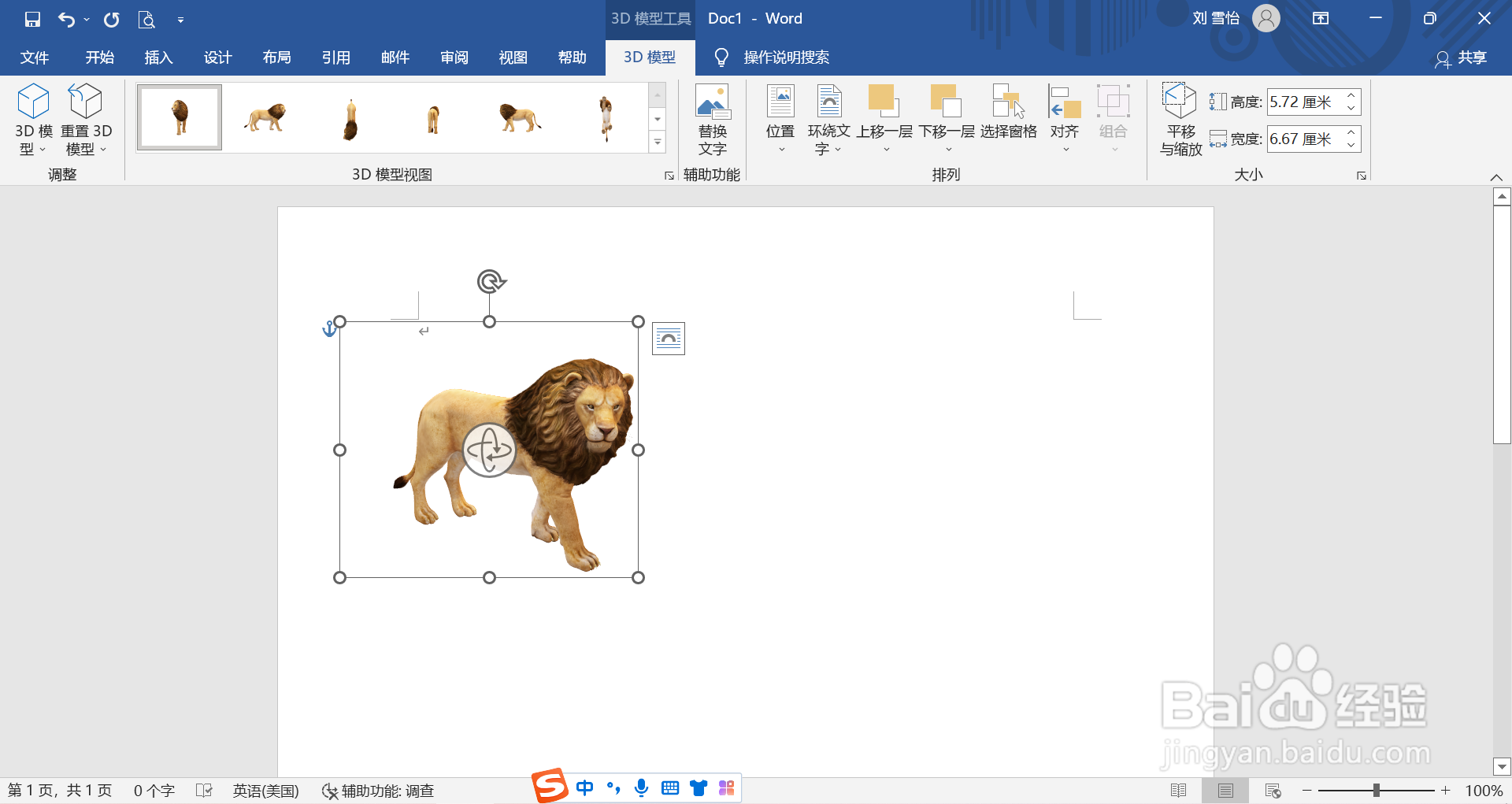 在word中怎么插入狮子王的3D模型