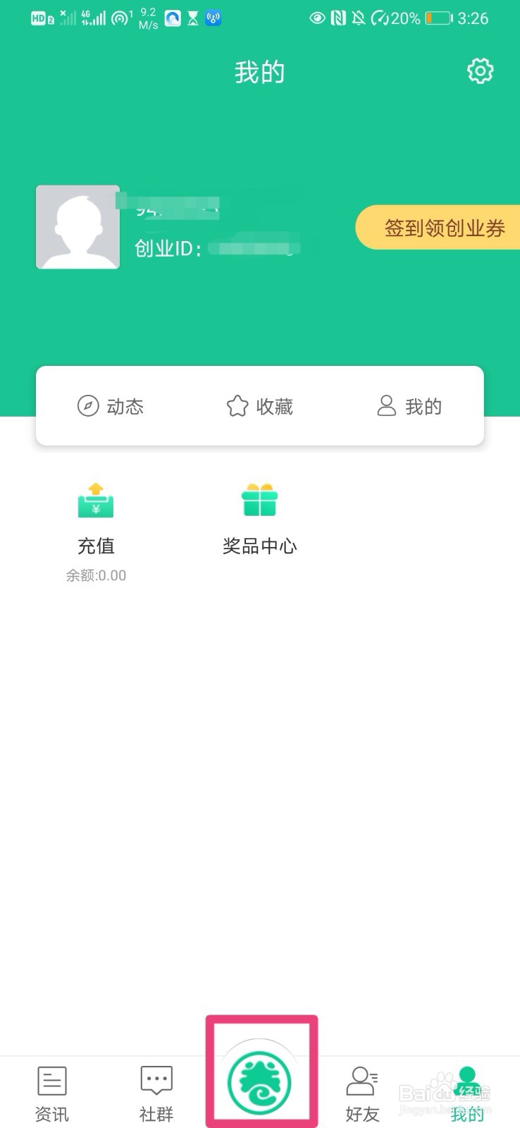 如何在创业天下app中添加好友