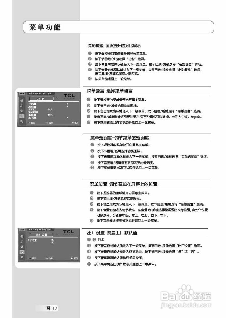 TCL王牌L32M71R液晶彩电使用说明书:[2]