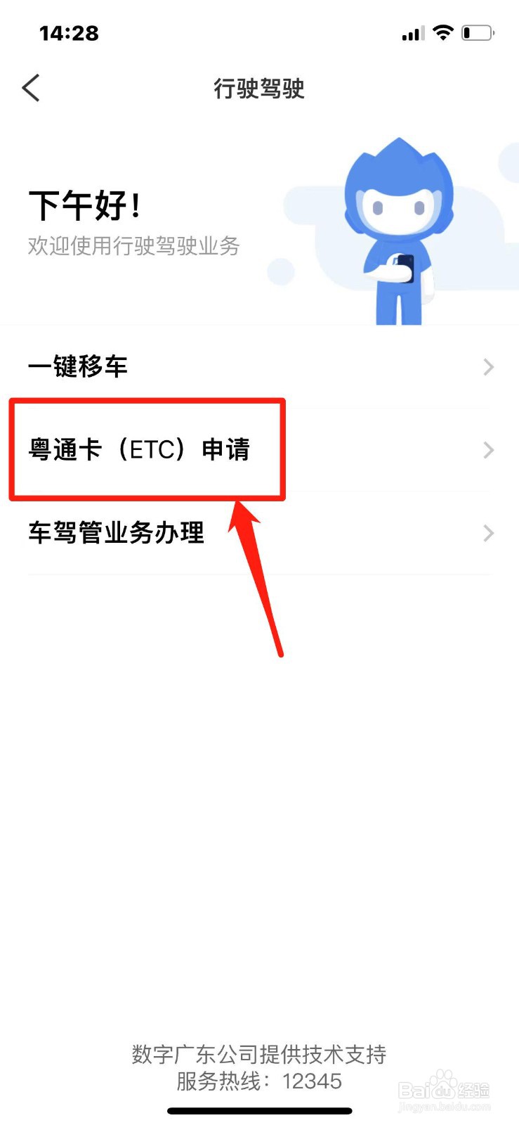 粤通卡ETC如何申请办理