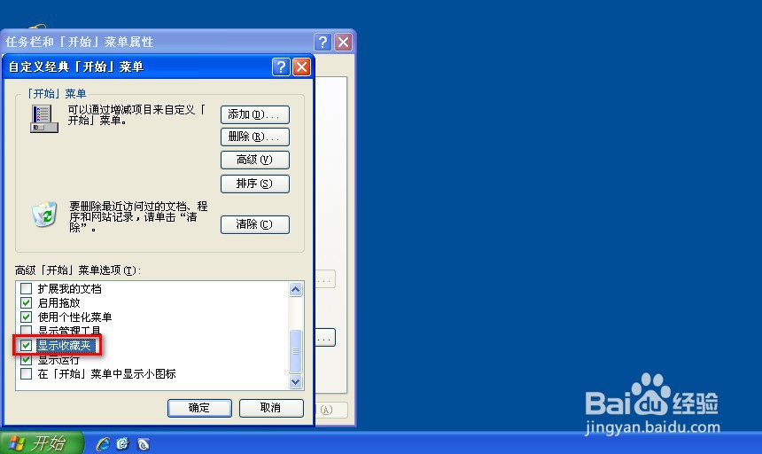 收藏夹在开始菜单显示的方法