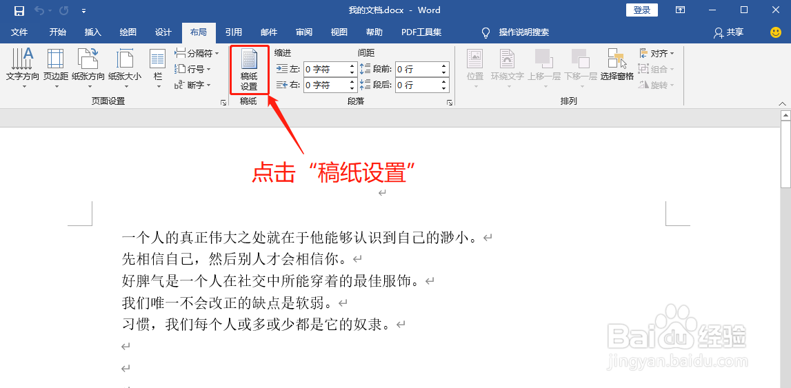 Word中如何进行稿纸设置