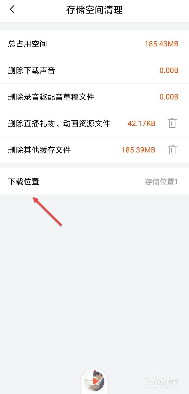 喜马拉雅怎么查看存储位置