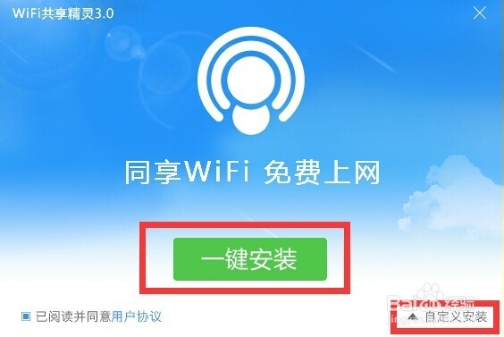 WiFi共享精灵3.0.763正式版下载