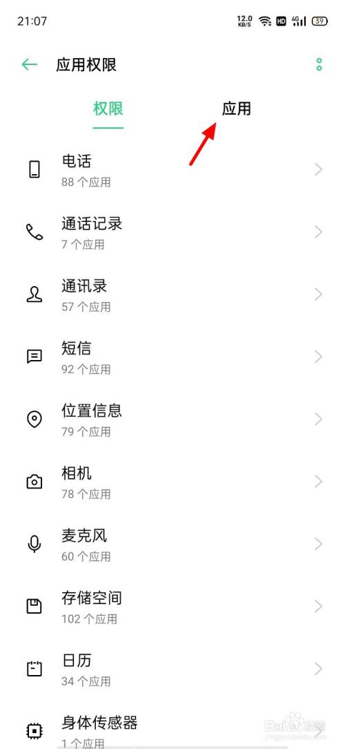 微信录音权限被其他软件禁止