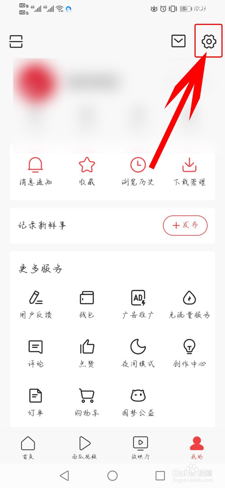 今日头条app如何开启广告过滤