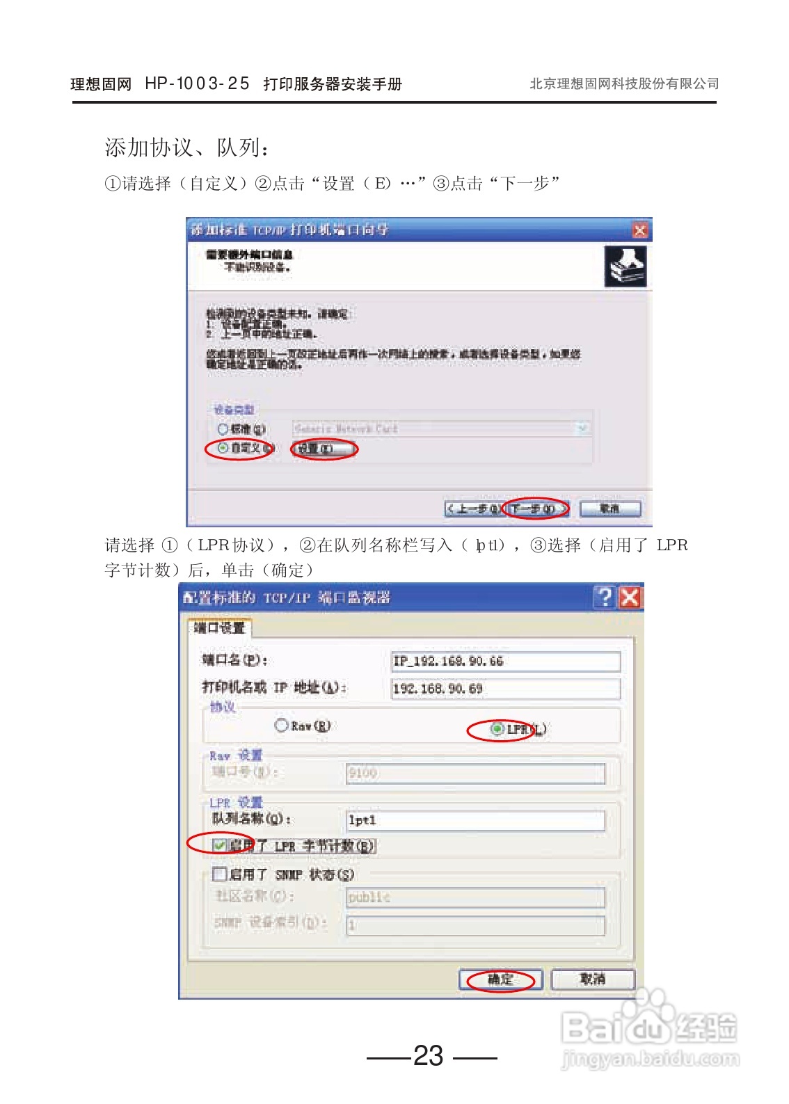 HP-1003-25打印服务器用户手册:[3]