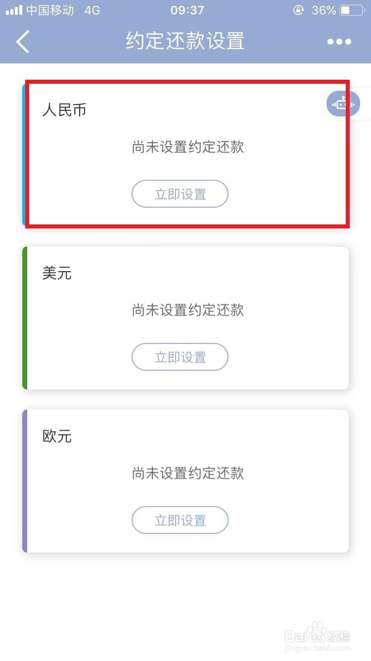 建行手机银行开启或取消信用卡约定还款