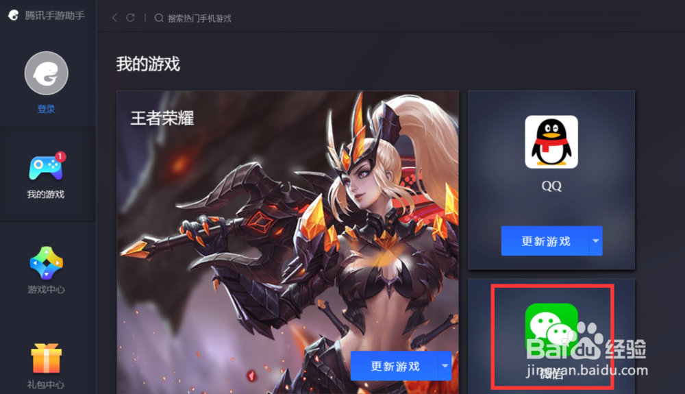 如何用电脑来登录微信