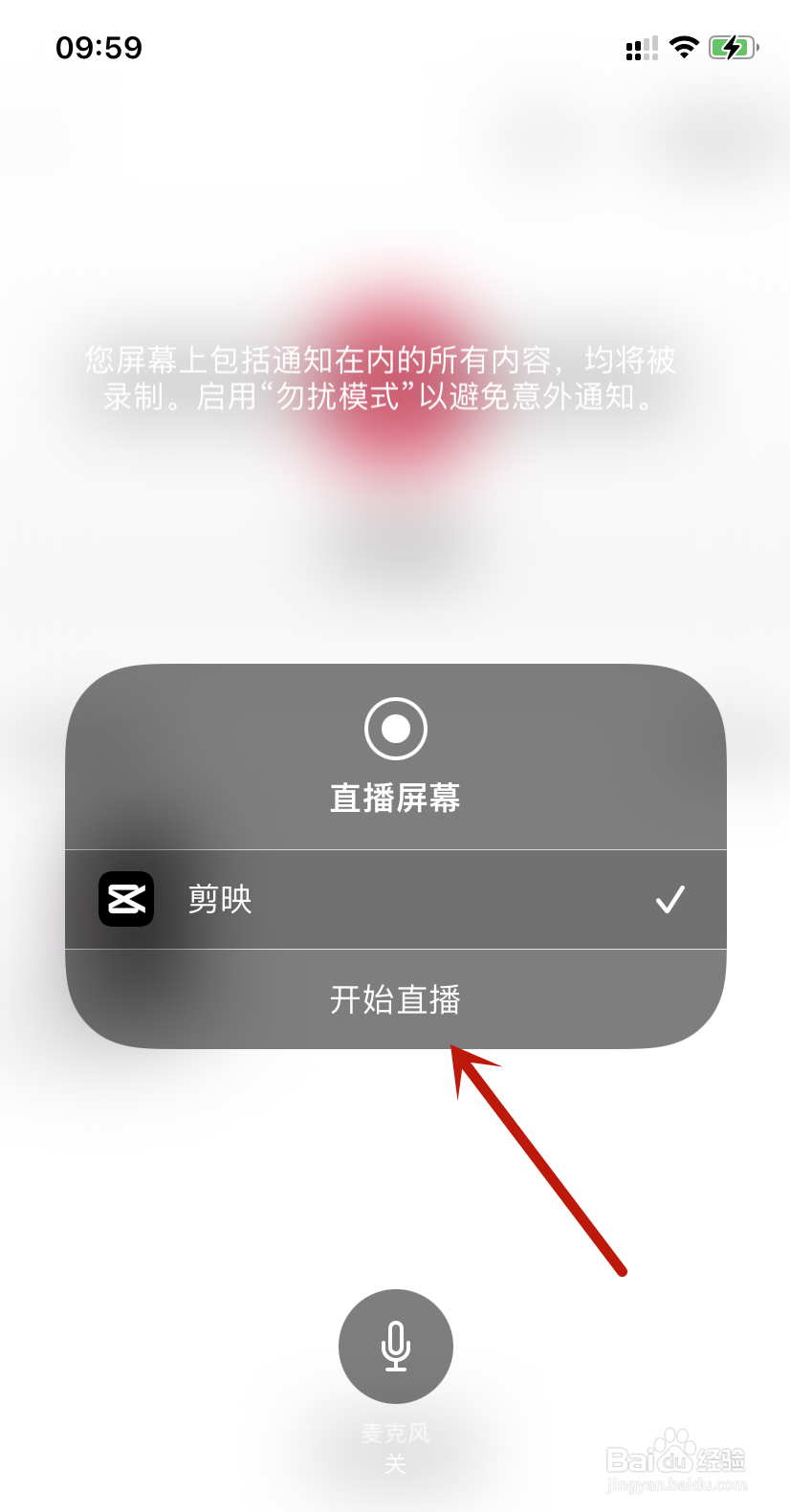 剪映录屏