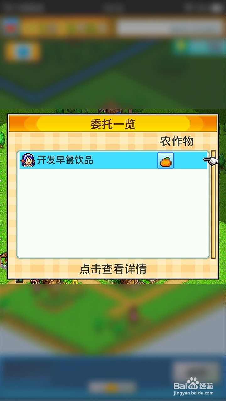 晴空农场物语怎么接受开发早餐饮品委托