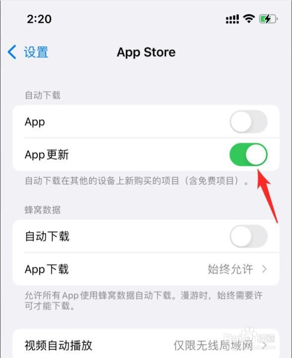 苹果app自动更新在哪里关闭?
