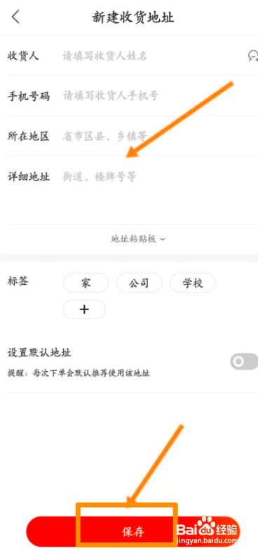 京东特价中怎么新建收货地址信息
