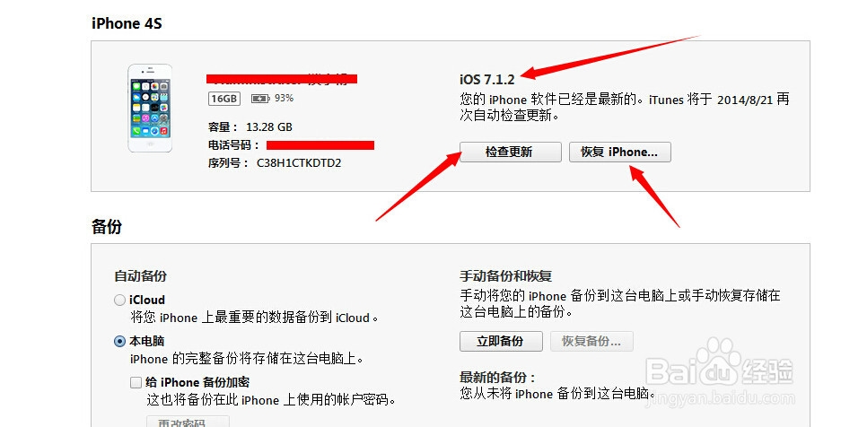 用Itunes怎样苹果手机系统升级,苹果系统升级