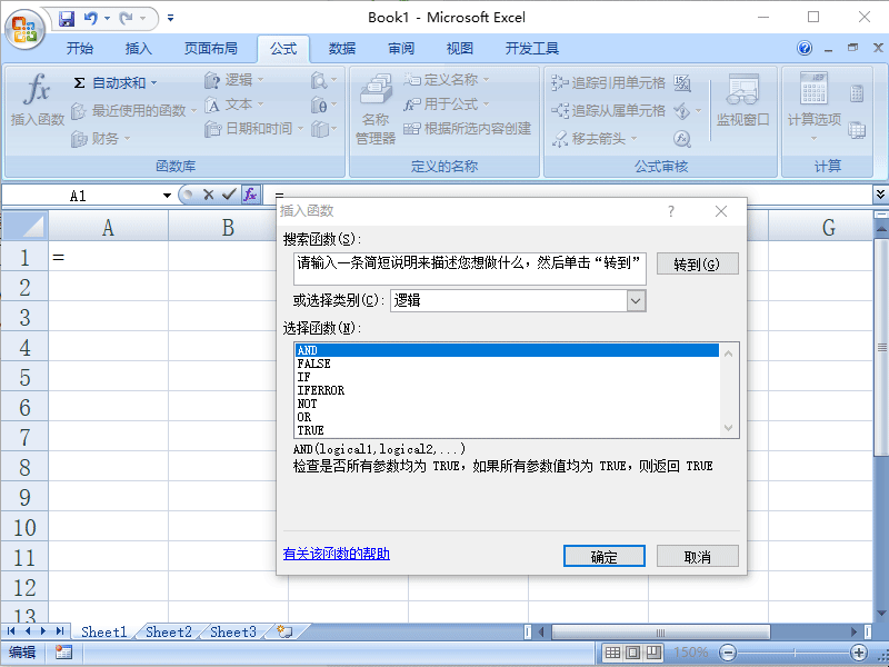 Excel2007如何使用逻辑函数