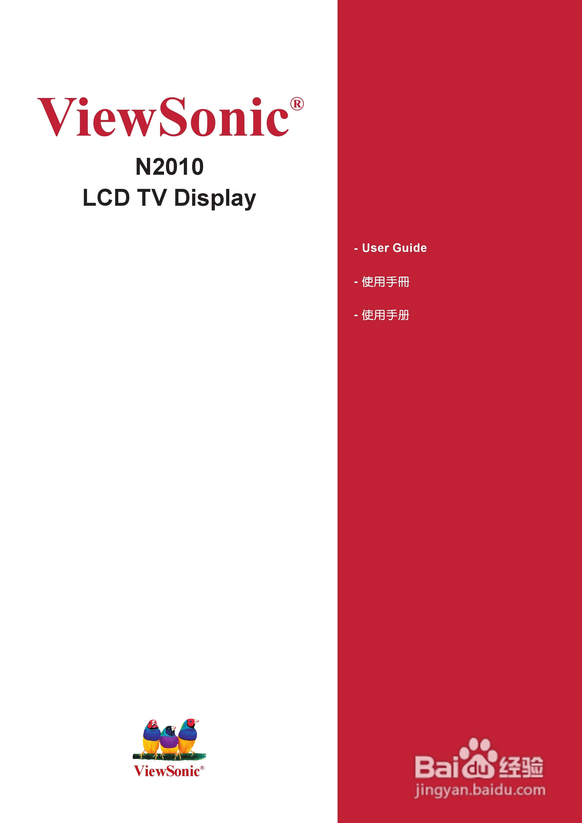 优派N2010液晶彩电使用说明书:[1]