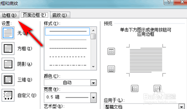 在word中如何在四周加边框