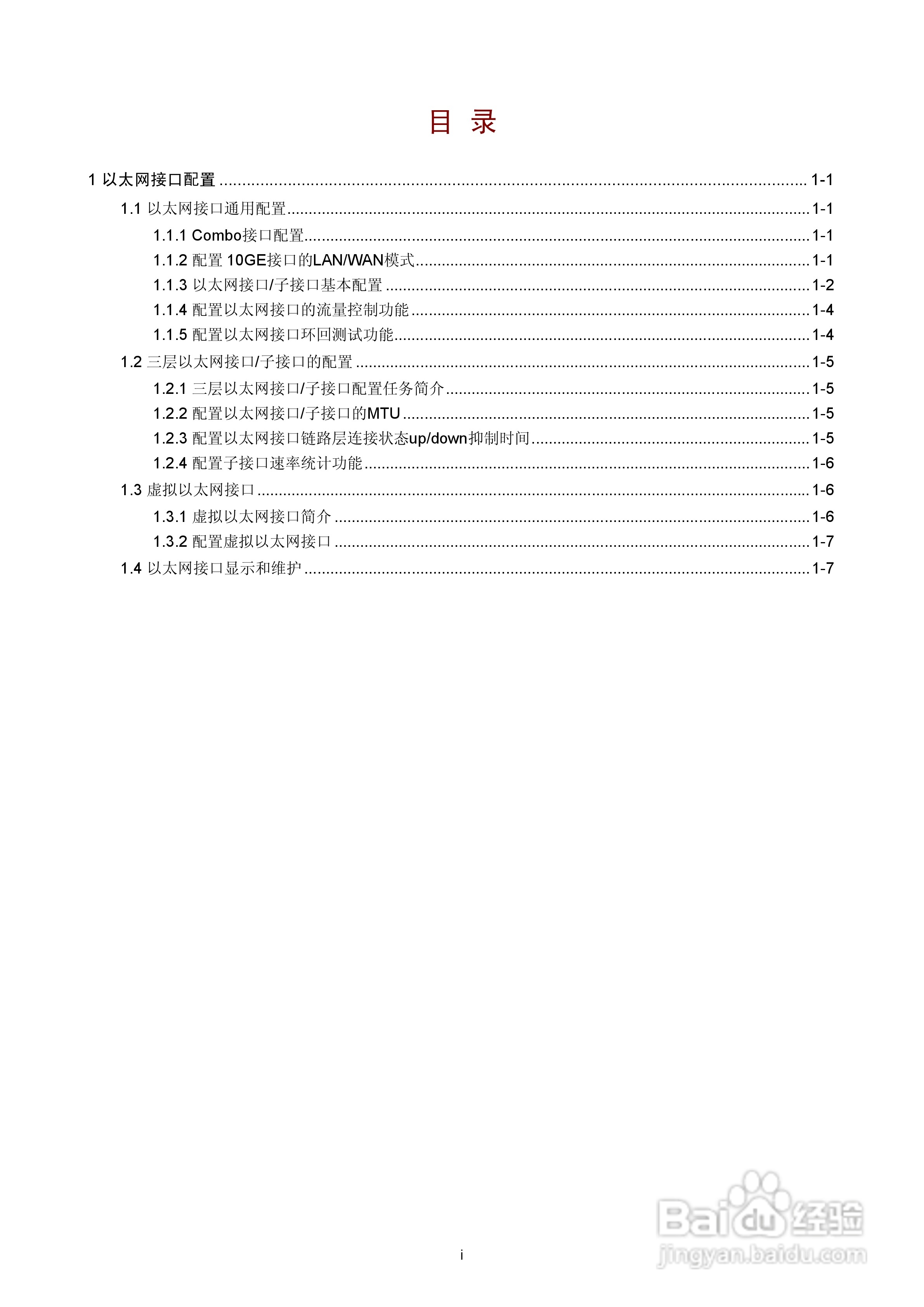 H3C SR6600路由器用户手册:[10]