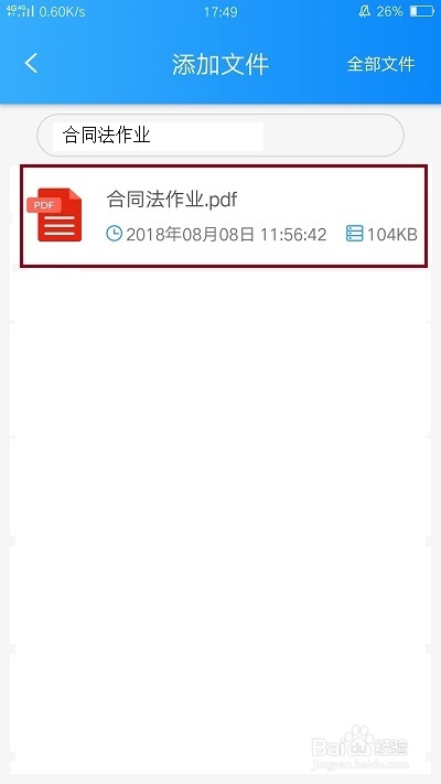 手机pdf转换成word有什么方法可以实现