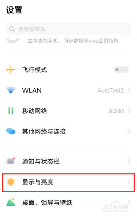 vivos9手机如何设置屏幕刷新率