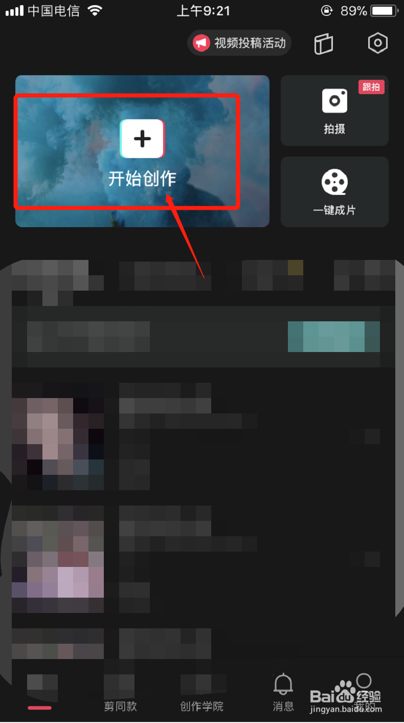 手机版剪映如何自定义封面