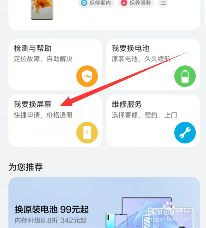 华为手机屏怎么换屏