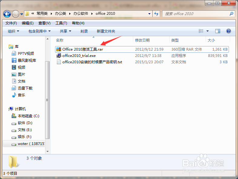 如何永久激活Microsoft Office 2010