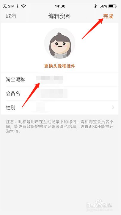 淘宝中如何设置淘宝昵称