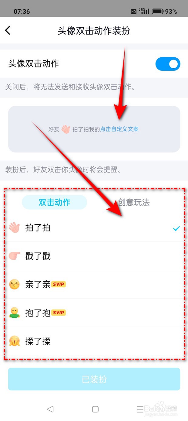 QQ头像双击动作怎么自定义文案