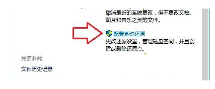 Win10系统关闭系统还原减少磁盘占用空间的方法