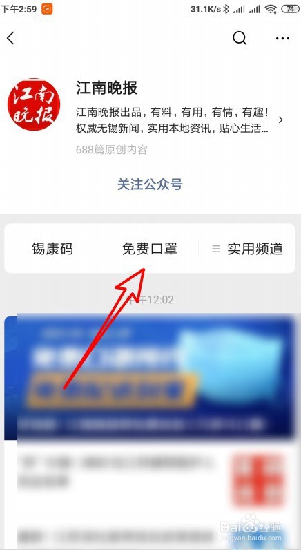 江南晚报怎么预约口罩，无锡哪里免费领口罩