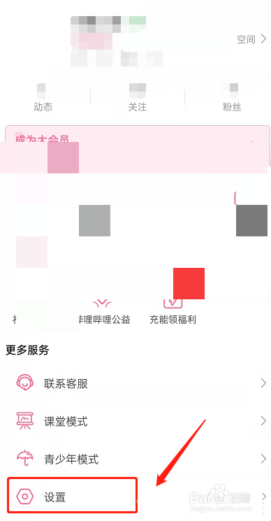 哔哩哔哩设备登录验证怎么关闭
