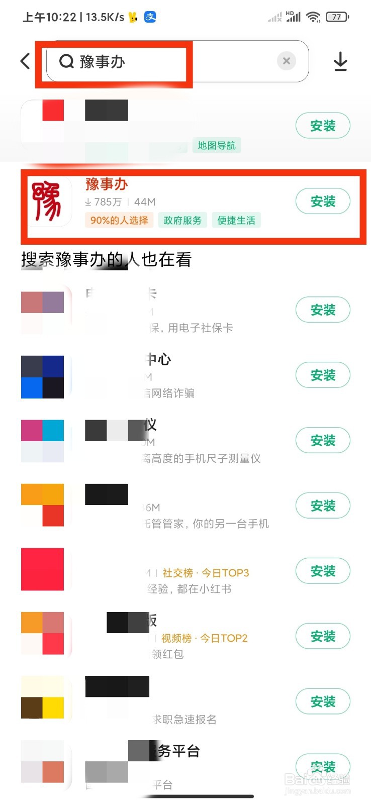 如何下载注册豫事办？