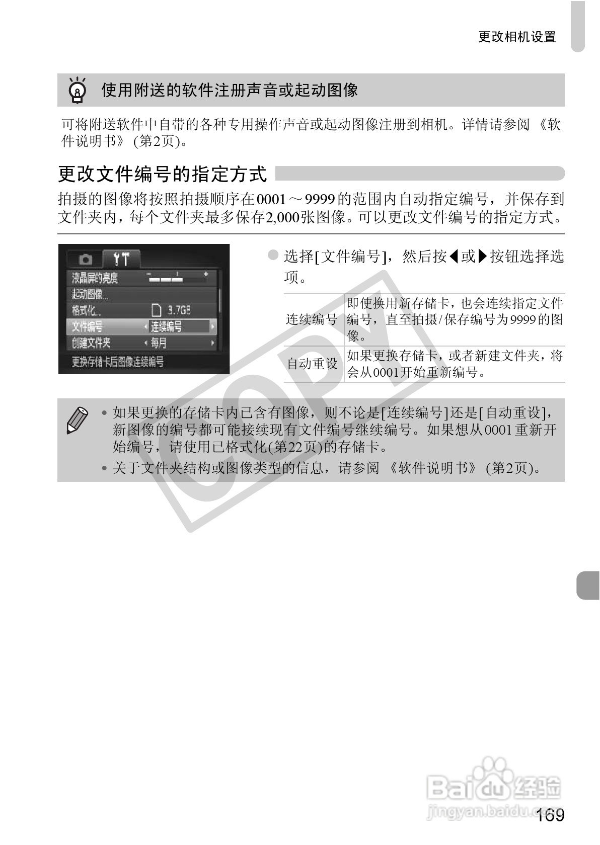 佳能IXUS115 HS数码相机说明书:[17]