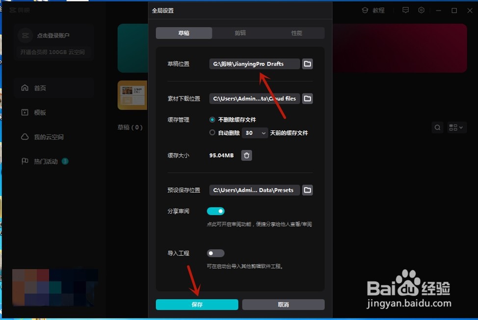 剪映专业版如何更改草稿文件位置
