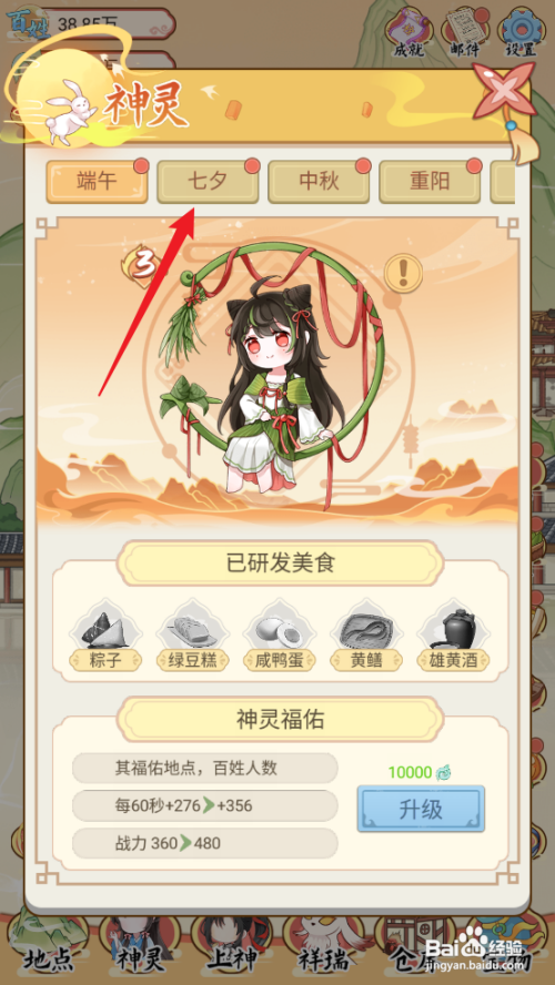 人间绘卷神灵七夕如何升级