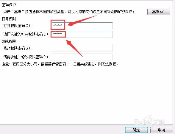 WPS演示文稿如何加密